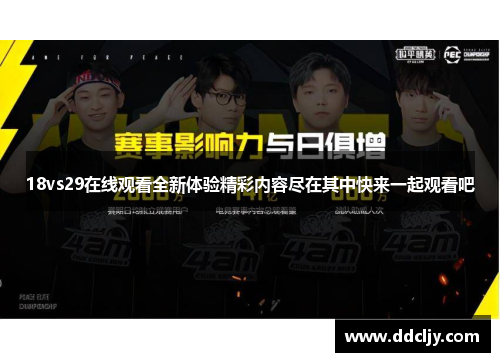 18vs29在线观看全新体验精彩内容尽在其中快来一起观看吧 18vs29在线观看全新体验精彩内容尽在其中快来一起观看吧